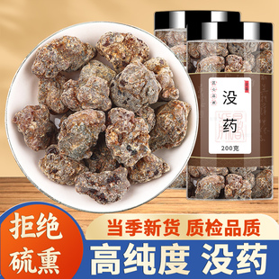 没药中药材500克250g正品没药末药生没药红没药馨香没药粉旗舰店