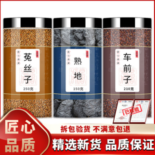 菟丝子熟地黄车前子中药材正品官方旗舰店兔丝子熟地黄泡水泡茶喝