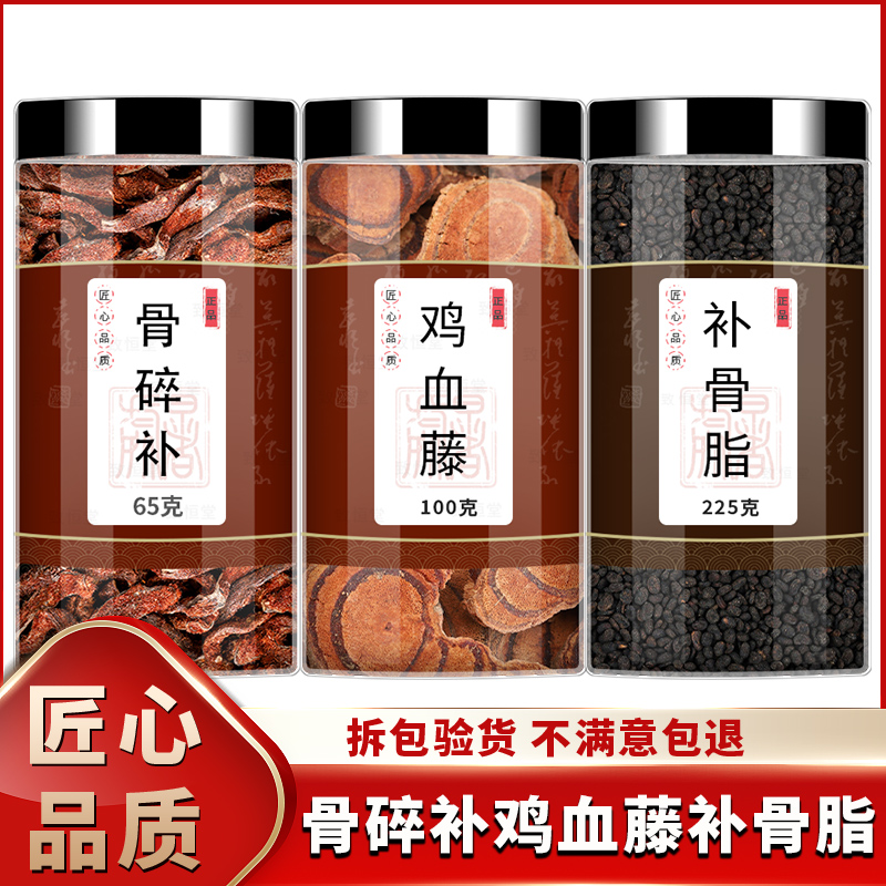 骨碎补鸡血藤补骨脂人工严选