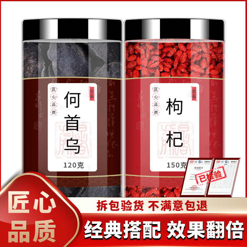 制何首乌枸杞子中药材正品旗舰店首乌红勾起子泡水泡茶新鲜的功效