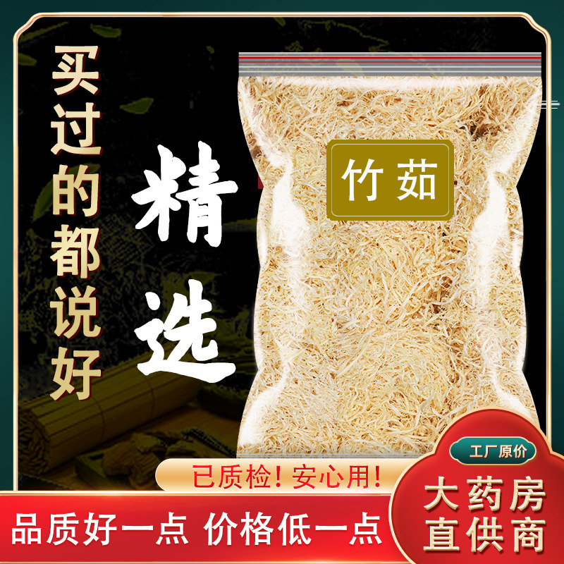 竹茹500g克中药材竹茹丝球野生淡竹茹团正品竹皮搭陈皮蚕沙茶包邮