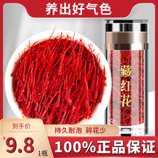 藏红花特级正品西藏西红花泡水喝的功效中药材官方蔵红花臧红花