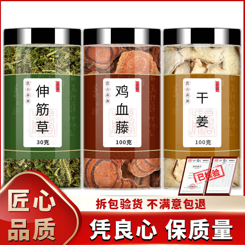 伸筋草鸡血藤干姜中药材正品旗舰店舒筋草狮子草大血藤血风藤泡水