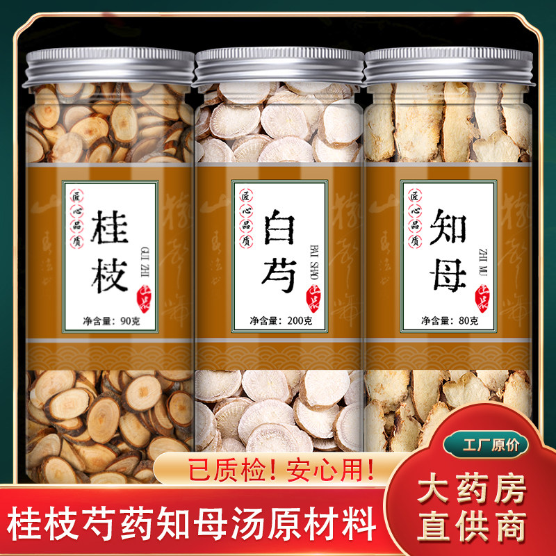 桂枝芍药知母汤中药材另售龙骨牡蛎汤柴胡干姜汤黄芪五物汤甘草汤