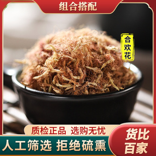 合欢花枸杞茶干花中药材组合正品旗舰店绒花枕头煮水喝夜交藤