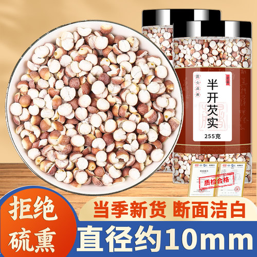 精挑细选品质保障芡实