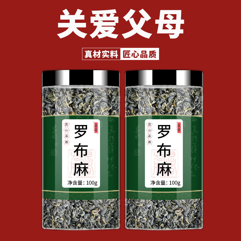 官方罗布麻茶干净无杂