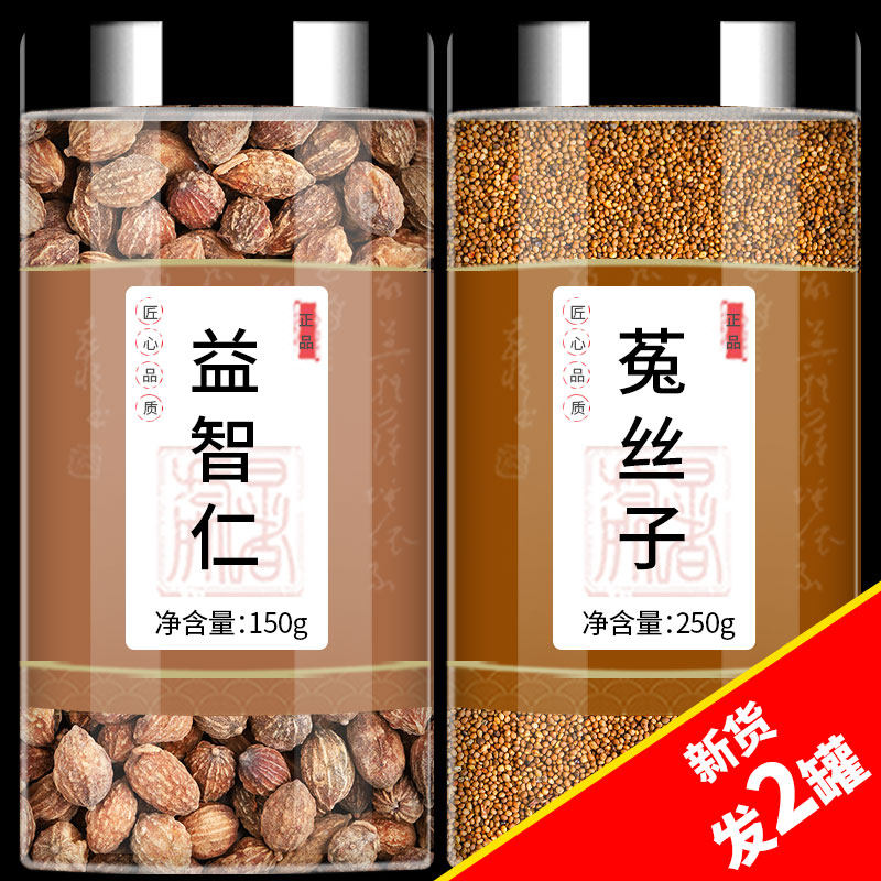益智仁菟丝子茶组合正品中药材泡水泡茶喝兔丝子另售黄芪沙苑子
