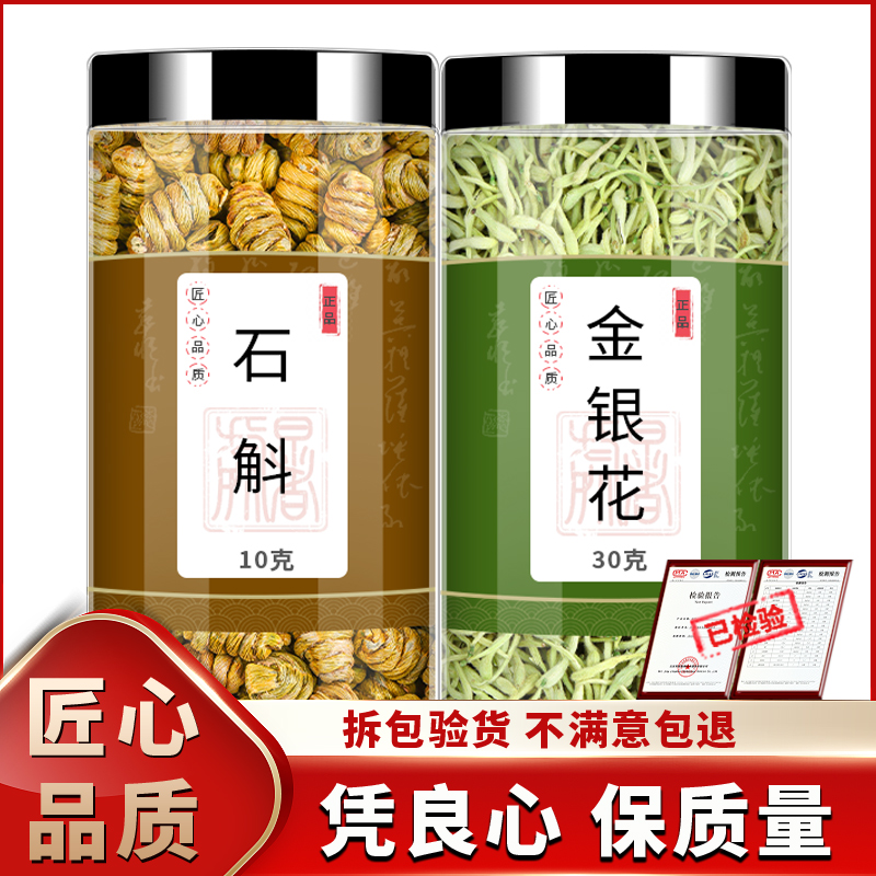 石斛金银花正品中药材新货双花金银花干花石斛新鲜干货泡水泡茶喝
