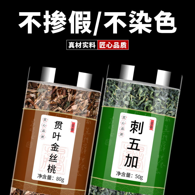 贯叶金丝桃刺五加中药材惯叶金丝桃刺五加子非特级野生泡茶泡水