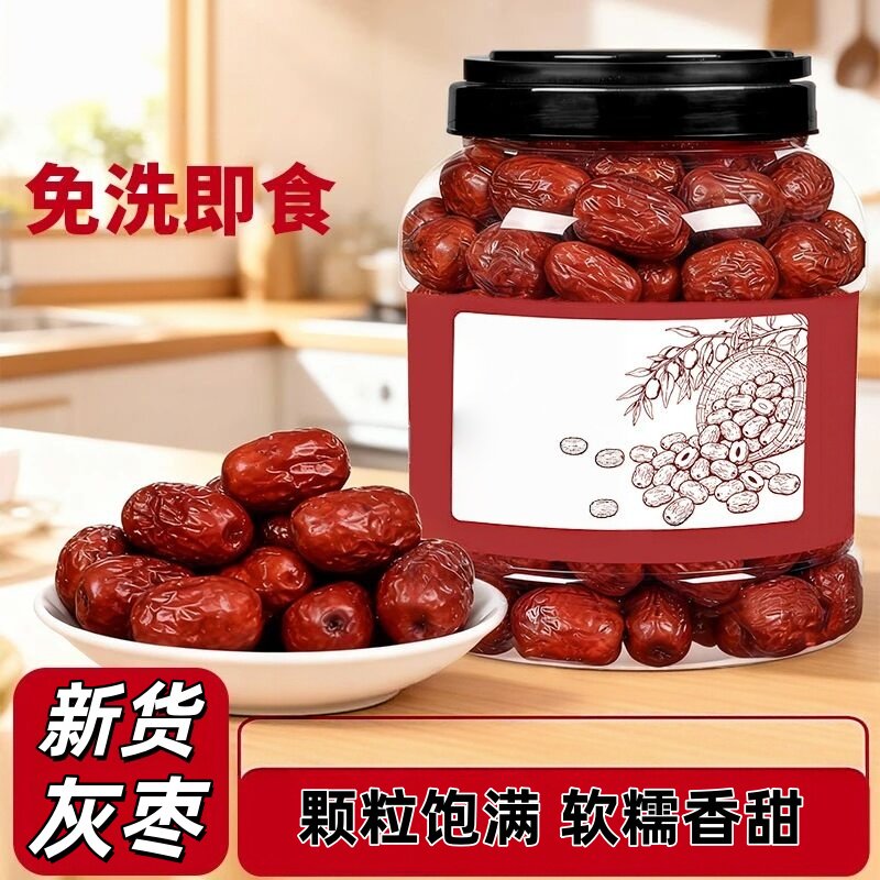灰枣免洗无核零食香甜手工清甜新疆即食香酥脆风味软糯去核休闲
