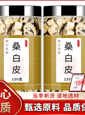 桑白皮中药材正品桑根皮老桑皮桑白皮桑树根皮白桑皮茶新货可洗头