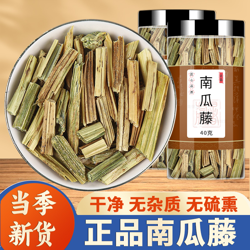 南瓜藤中药材500克250g正品旗舰店老南瓜藤尖霜后南瓜蔓秧南瓜蒂