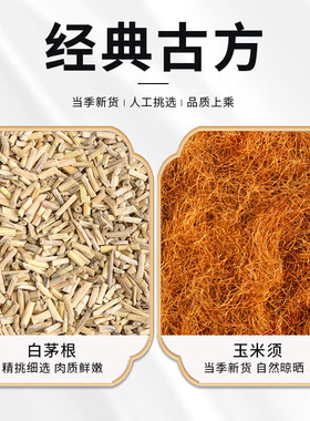 白茅根玉米须茶包煮水中药材白毛根草茅草根新鲜干正品官方旗舰店