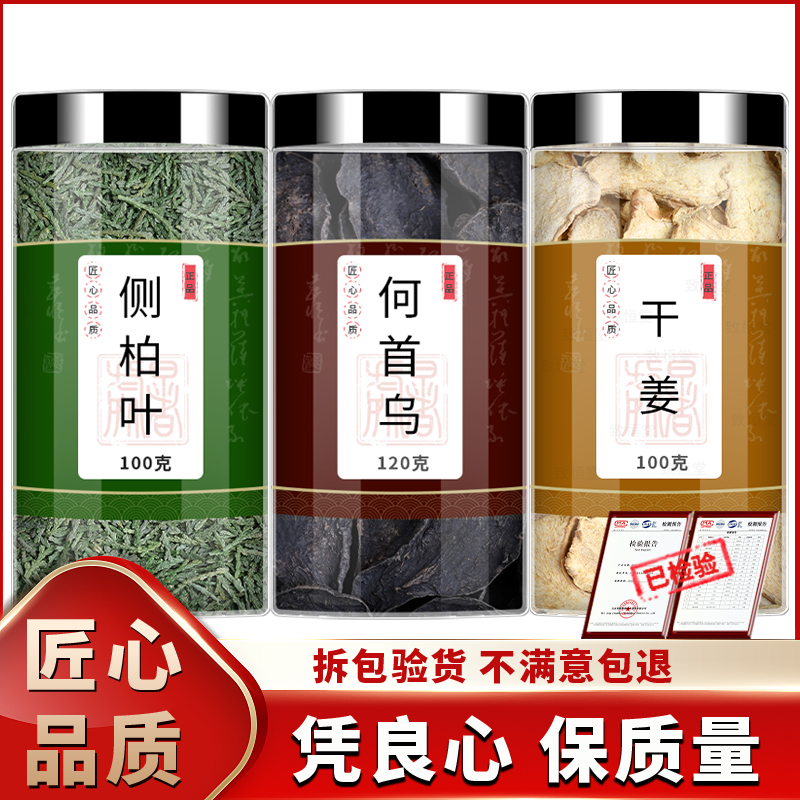 侧柏叶何首乌干姜好品质低价格