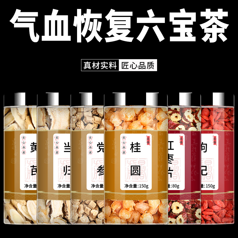 黄芪当归党参枸杞红枣茶中药材正品组合装黄芪干货官方旗舰店煲汤
