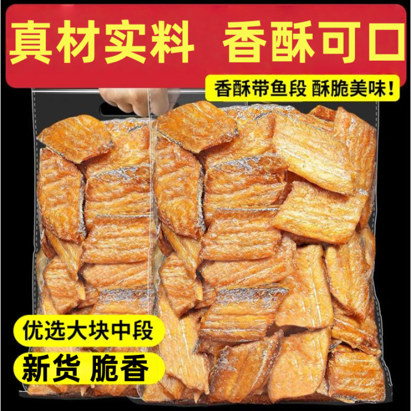 即食香酥带鱼酥脆小鱼干带鱼段鱼排解馋休闲零食品非油炸海味小吃
