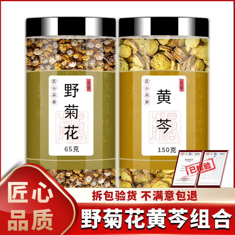 野菊花黄芩中药材正品官方旗舰店菊花茶黄今黄岑泡水泡茶喝的功效