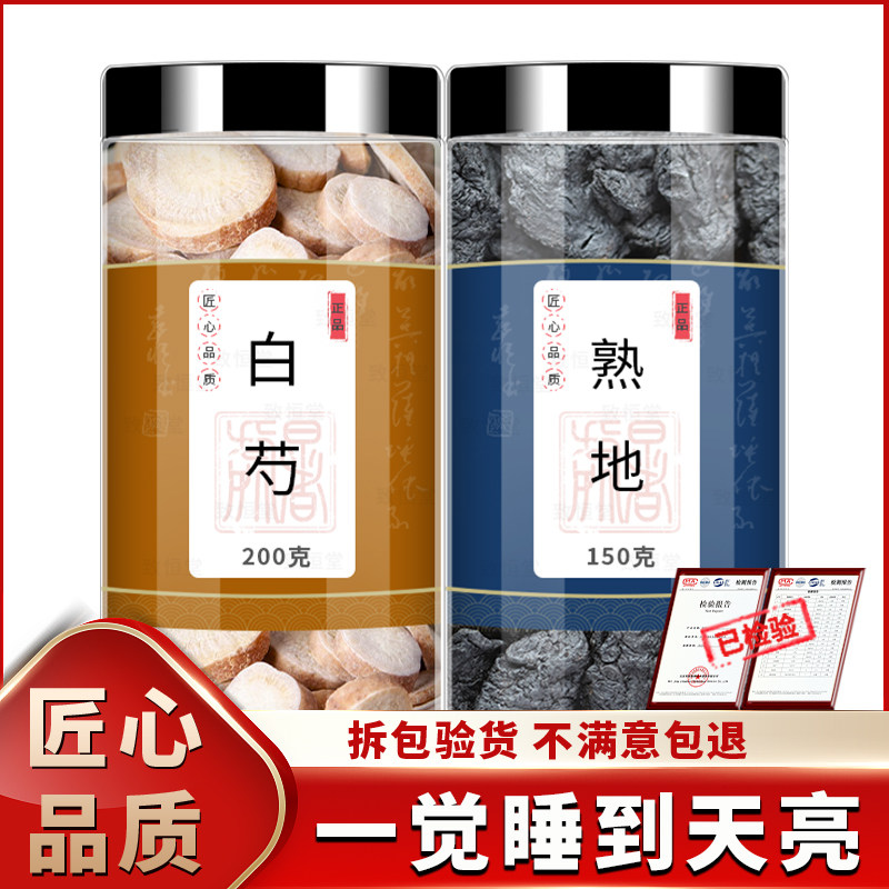 白芍熟地人工严选品质保证图片