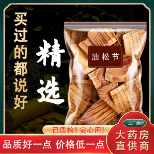 油松节中药材正品 松节黄松木节老松枝油性松节新鲜干货非特级野生