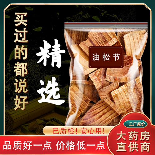 油松节人工严选品质保证