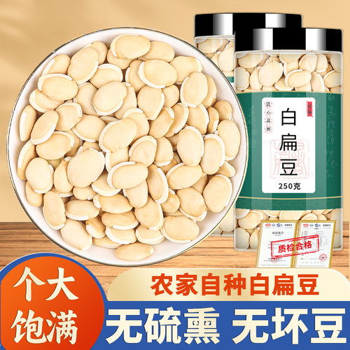 白扁豆人工筛选质优价廉
