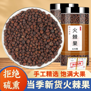火棘果中药材500克g正品火棘子火把果救兵粮救军粮赤阳子旗舰店