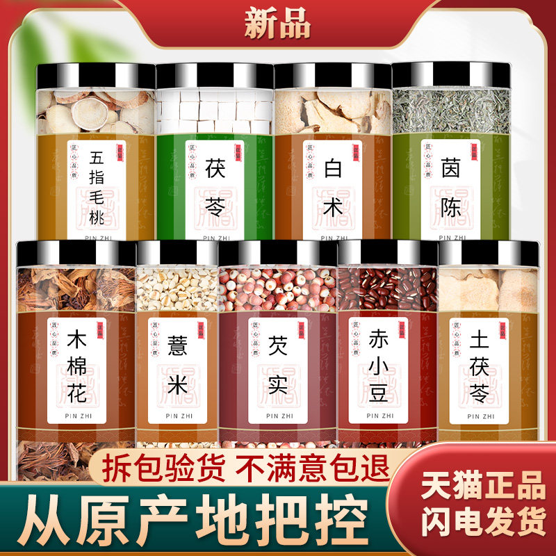 五指毛桃茯苓白术茵陈赤小豆土茯苓木棉花薏米芡实中药材正品新鲜