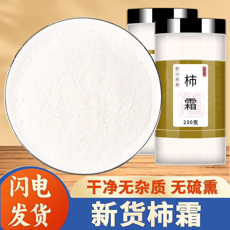 柿霜中药材500克250g正品旗舰店柿饼霜柿子霜食用农产品白柿霜粉