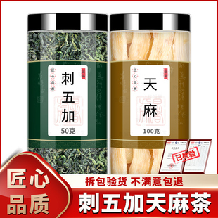 刺五加天麻中药材正品旗舰店天麻片泡水泡茶喝的功效与作用非野生