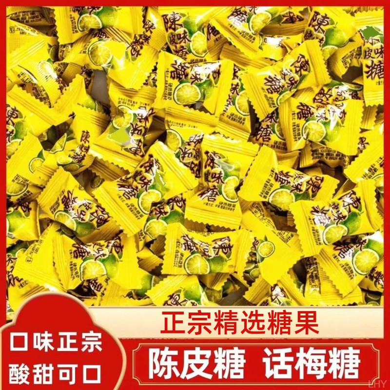 陈皮味糖话梅糖水果味硬糖混合口味喜糖批发前台招待糖果美味零食