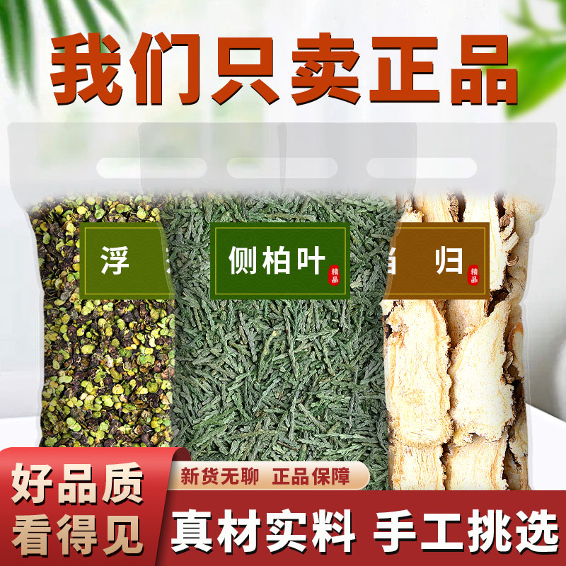 浮萍侧柏叶当归中药材洗头包无患子皂角制何首乌干姜洗头水和茶枯 传统滋补营养品 其他药食同源食品 原图主图