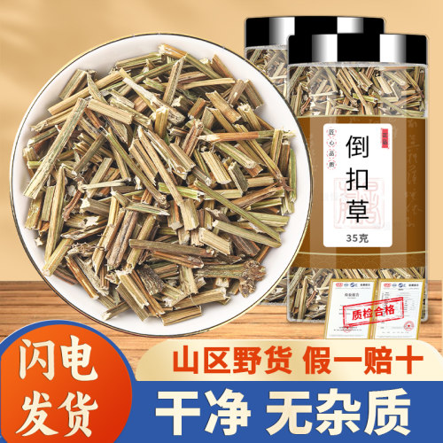 倒扣草精挑细选品质保障中药材