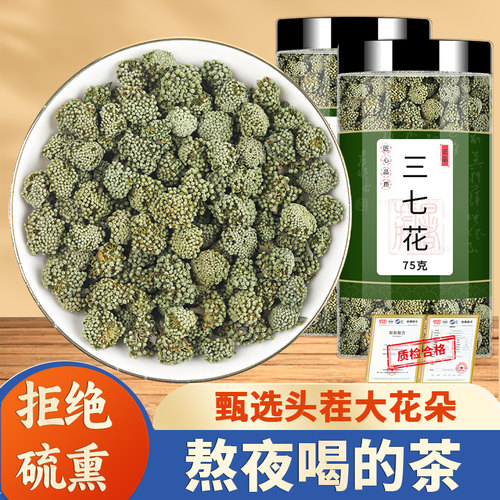 三七花中药材精挑细选品质保障