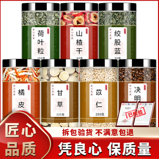 荷叶山楂绞股蓝陈皮苡仁甘草决明子中药材正品荷叶粒橘皮薏米泡水