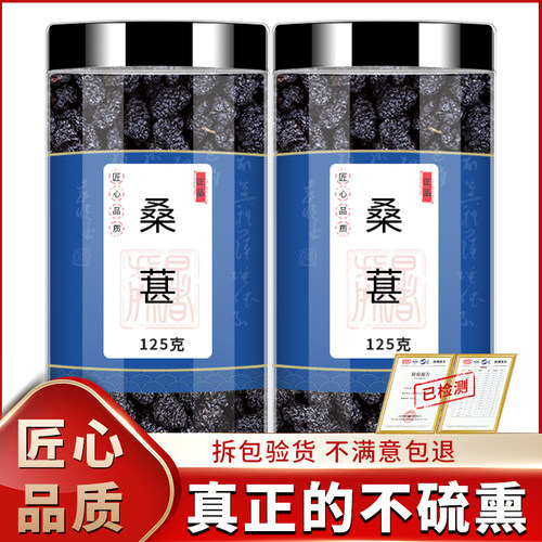 黑桑葚干人工严选品质保证
