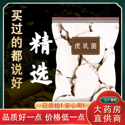 虎乳菌人工严选品质保证