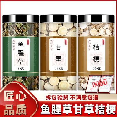 鱼腥草甘草桔梗人工严选品质保证