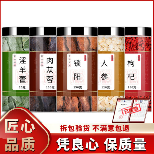 淫羊藿肉苁蓉锁阳人参枸杞茶