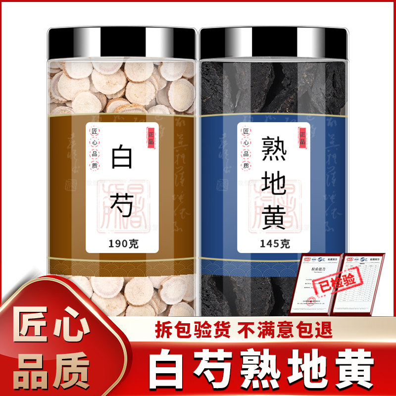 白芍熟地人工严选品质保证图片