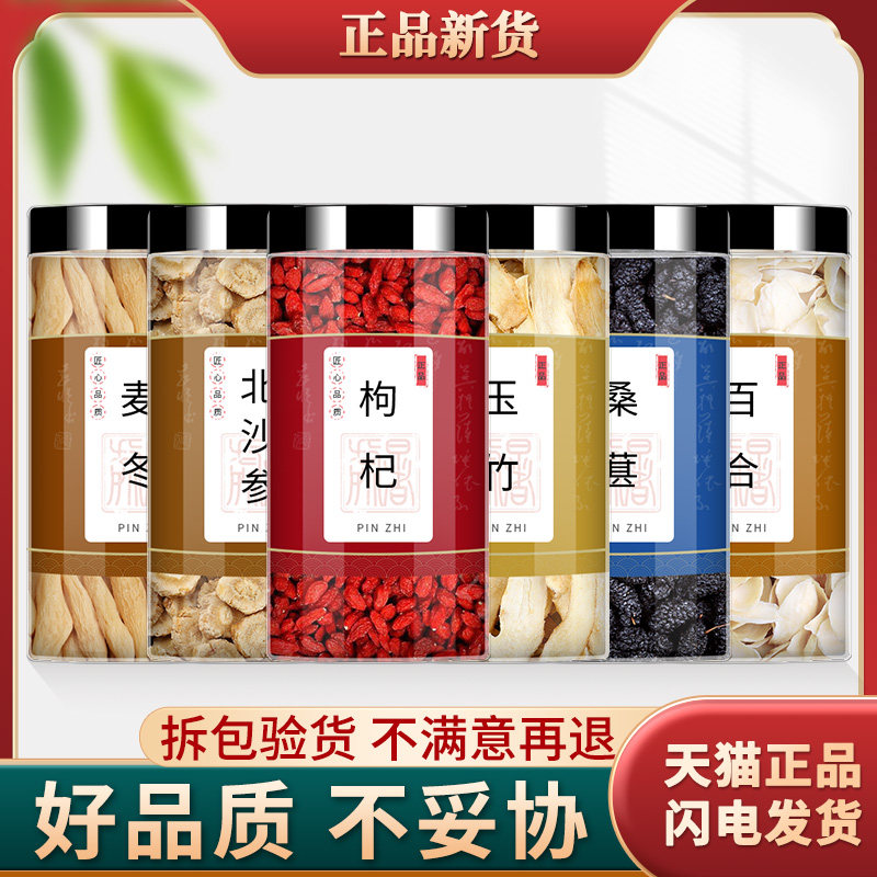 麦冬沙参枸杞玉竹桑葚百合图片