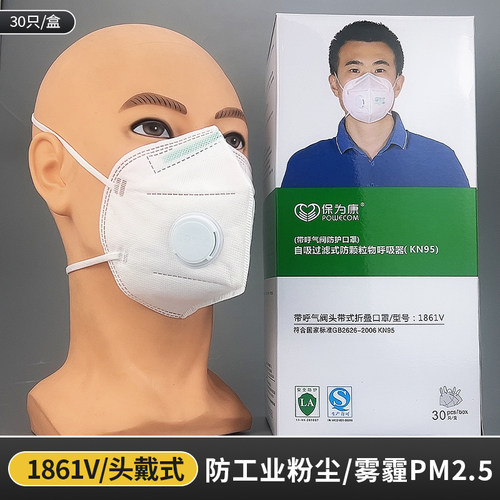 保为康1861V头戴式呼吸阀防尘口罩舒适透气打磨装修劳保防护KN95