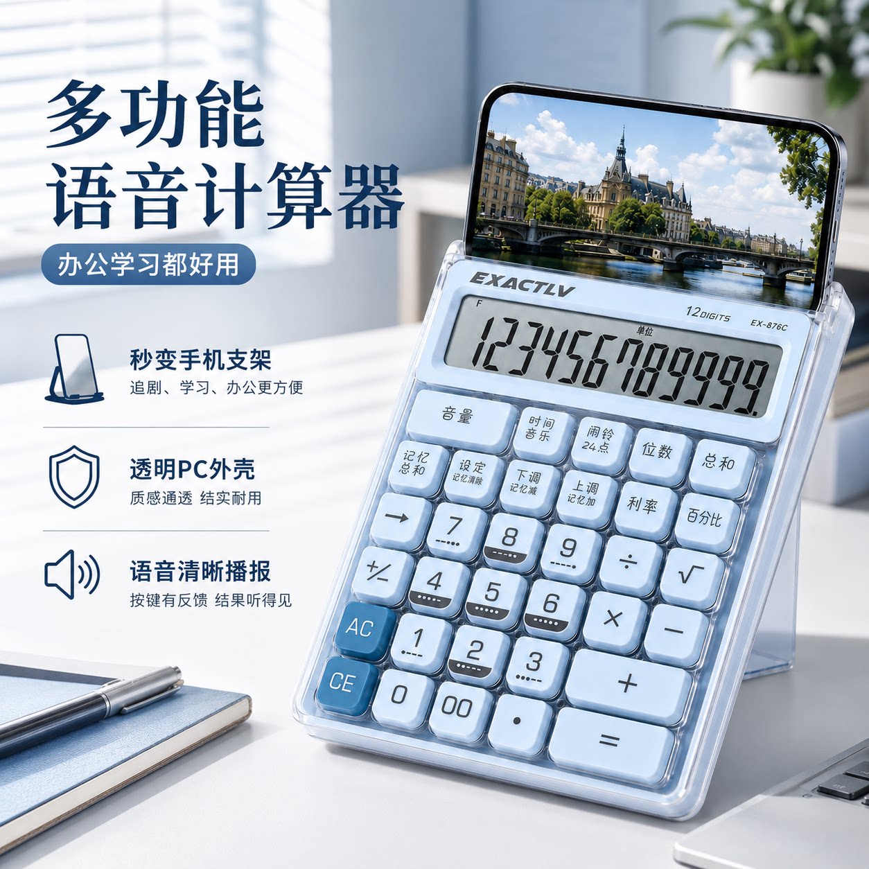 多功能语音计算器876手机支架二合一高颜值财务会计大按键学生用