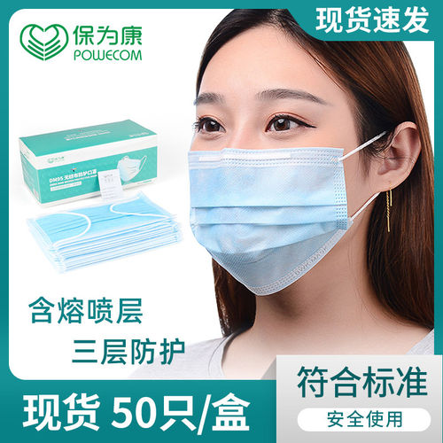 保为康一次性口罩三层防护防晒
