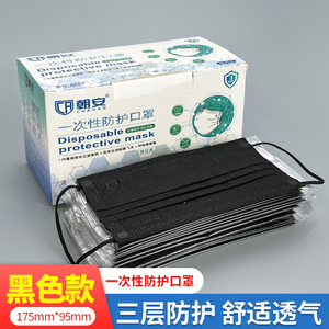 含熔喷布防飞沫防晒黑色口罩