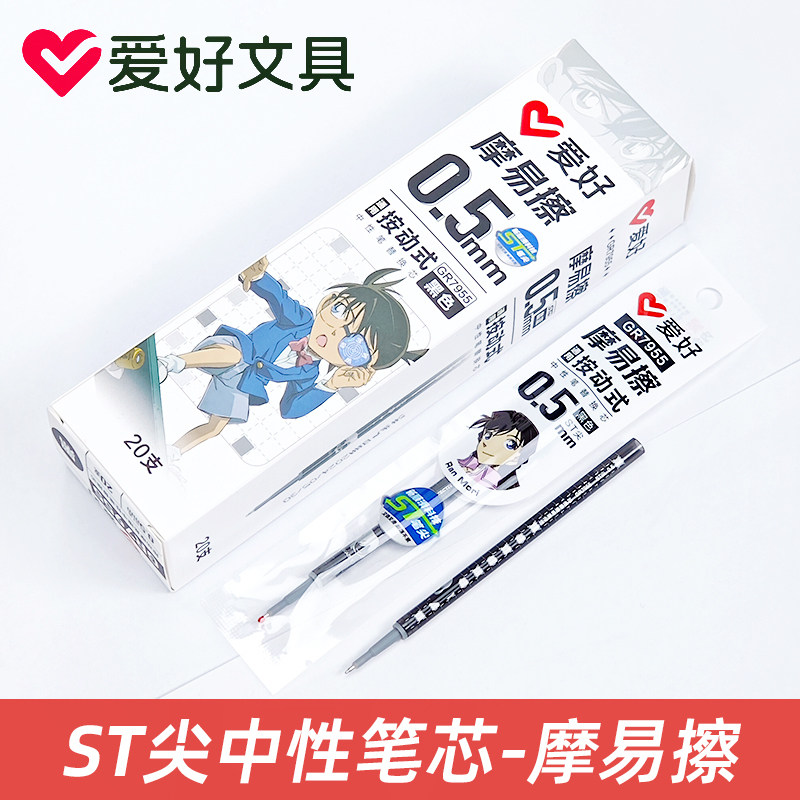 爱好GR7955柯南按动摩易擦笔芯小学生ST笔尖0.5mm魔磨力易擦笔芯