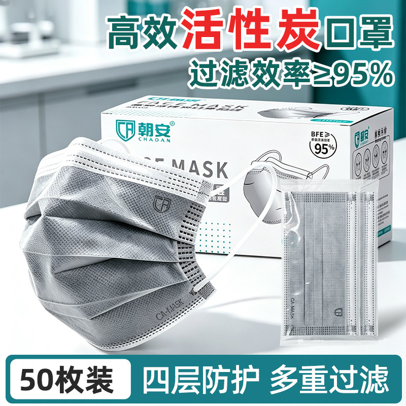 朝安P602活性炭口罩独立装甲醛实验室化工厂一次性化学防护防粉尘