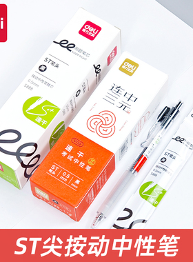 得力V110速干考试中性笔钢丝笔夹0.5mmST头学生用刷题笔黑色水笔
