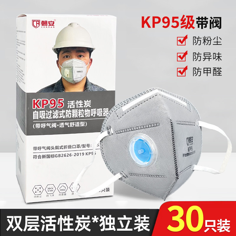 朝安9531CV防油烟口罩厨房用KP95炒菜做饭厨师防烟活性炭防二手烟