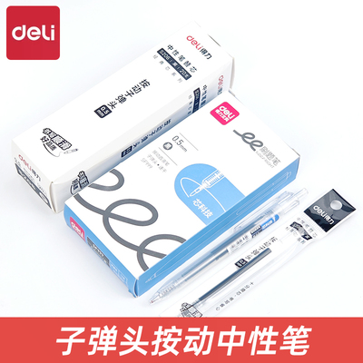 得力SF999刷题笔速干按动中性笔学生考试笔备考黑笔0.5mm按压式